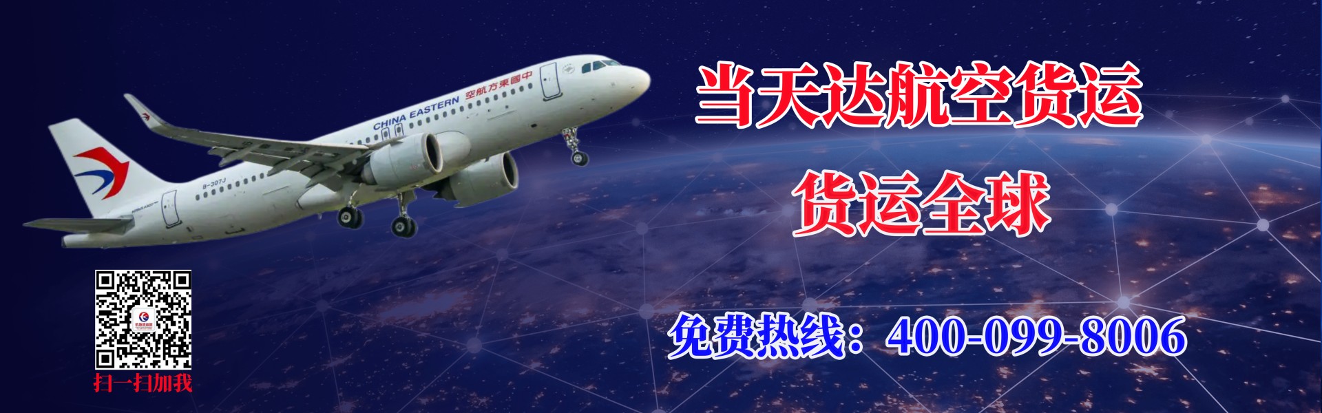 湖南航空快递