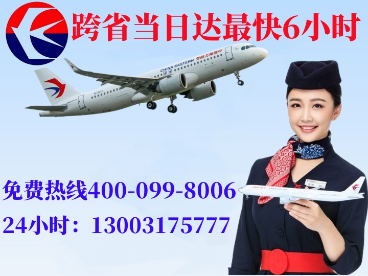 湖南湖南航空快递公司
